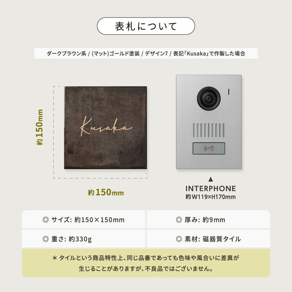 表札 戸建て タイル 約W150mm×H150mm×t9mm マンション オリジナル 筆記体 番地 sh-t0012