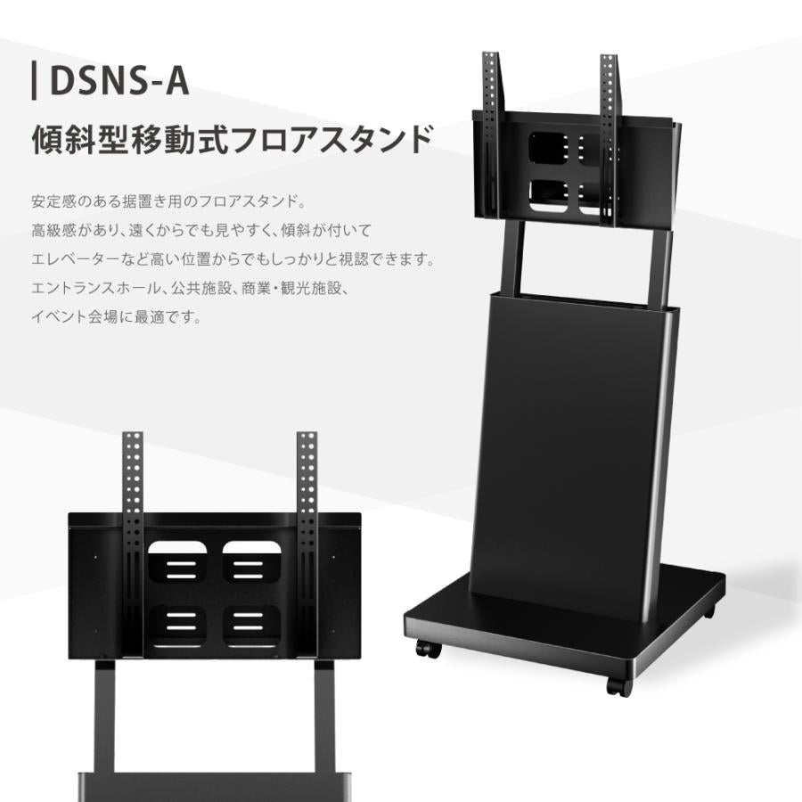 デジタルサイネージ 43インチ 50インチ 傾斜スタンド 縦横対応 軽量可動 屋内用 電子看板 dsns-a