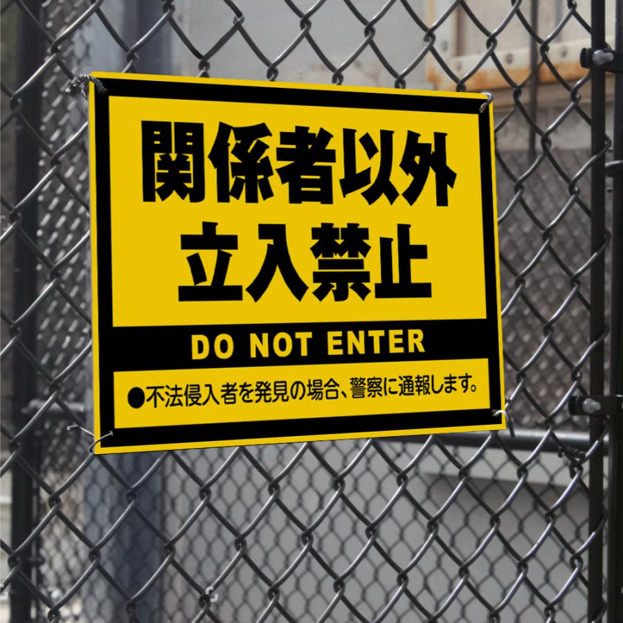 【立入禁止】案内看板 サイズ選択可 横型 屋外対応 注意喚起 標識 オーダー プレート看板 店舗用サイン ks-15