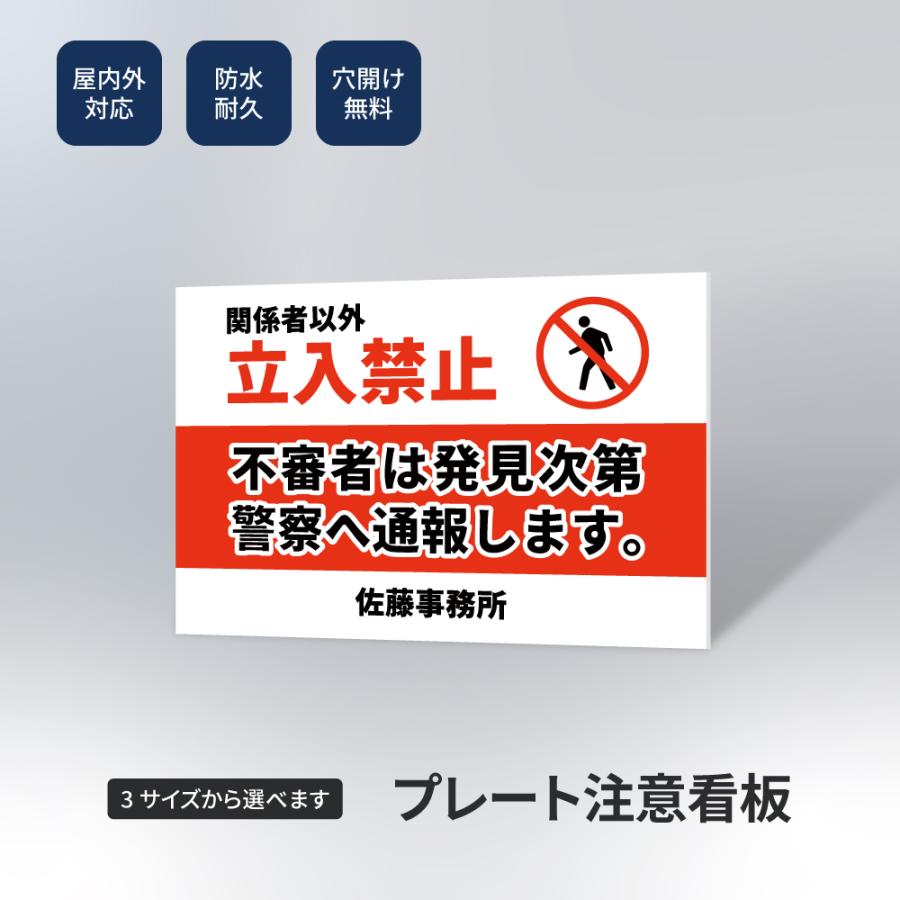 【立入禁止】案内看板 サイズ選択可 横型 屋外対応 注意喚起 標識 オーダー プレート看板 店舗用サイン ks-18