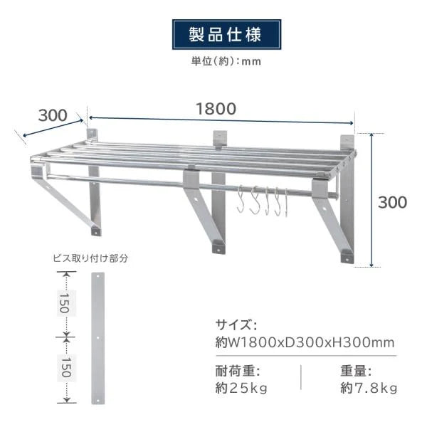 日本製 ステンレスパイプ棚 W1800×D300mm 水切り棚 業務用 吊り棚 壁掛けラック キッチン収納 skk-004-18030
