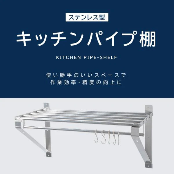 日本製 ステンレス パイプ棚 業務用 水切り棚 吊り棚 W900×D300mm 壁掛け キッチン収納 厨房ラック ウォールシェルフ skk-004-9030