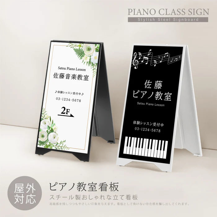 【データ入稿無料&印刷込み】スタンド式 音符型看板 ピアノ教室 音楽教室用 屋外対応 サイズ選択可 かわいい スクール看板 自宅教室 skr-01