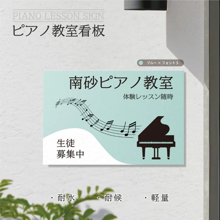 【データ入稿無料&印刷込み】音符型看板 ピアノ教室 音楽教室用 屋外対応 サイズ選択可 かわいい スクール看板 自宅教室 skr-02