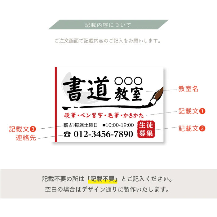 【データ入稿無料&印刷込み】書道教室看板 生徒募集用 屋外対応 目立つ スクール看板 自宅教室 子供習い事 レッスン skr-06