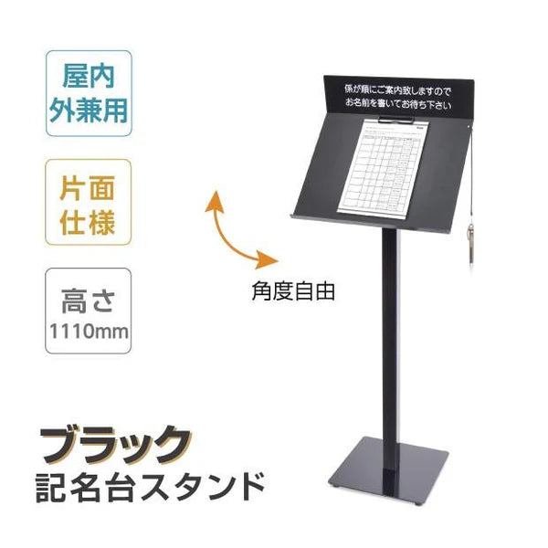 記名台 メニュースタンド 片面表示 店舗用 スタンド看板 飲食店 受付台 案内看板 H1110mm ST-SPM-W400