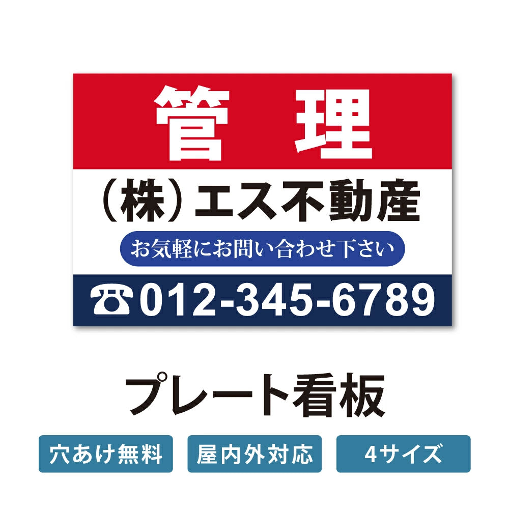 表示板不動産向け管理看板プレート看板 su-fds-10