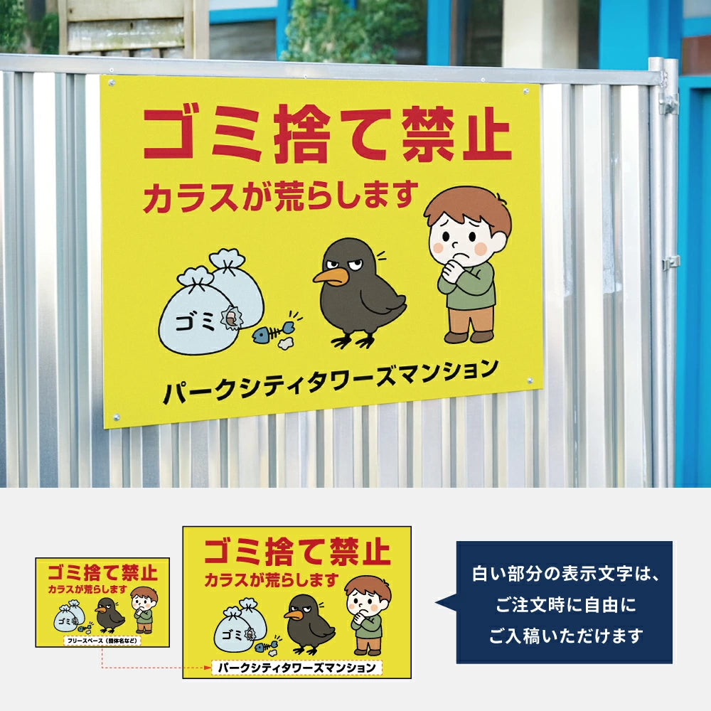 ゴミ捨て禁止看板 不法投棄禁止サイン マンション・アパート管理用 ゴミ分別注意 屋外用 不動産管理看板 選べる3サイズ su-gm-26