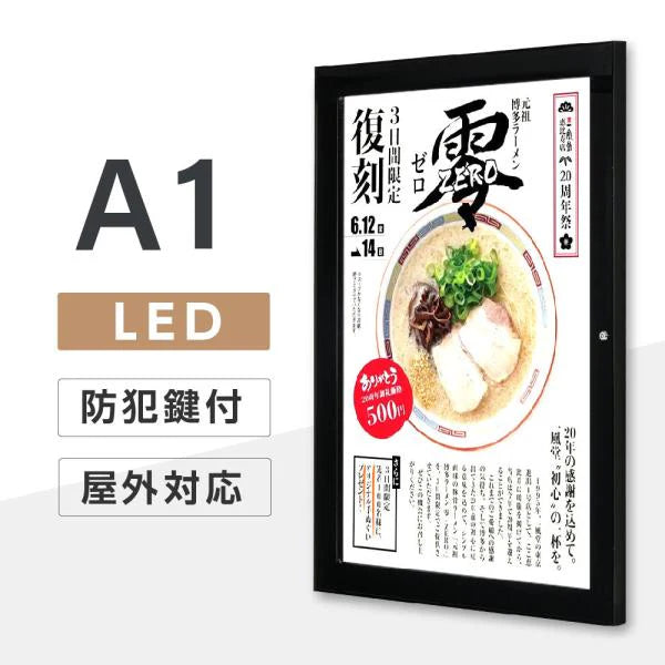 LEDポスターパネル A1サイズ 屋外対応 防犯鍵付き 薄型 W694×H941mm ポスターフレーム LEDパネル ブラック T003-2-A1