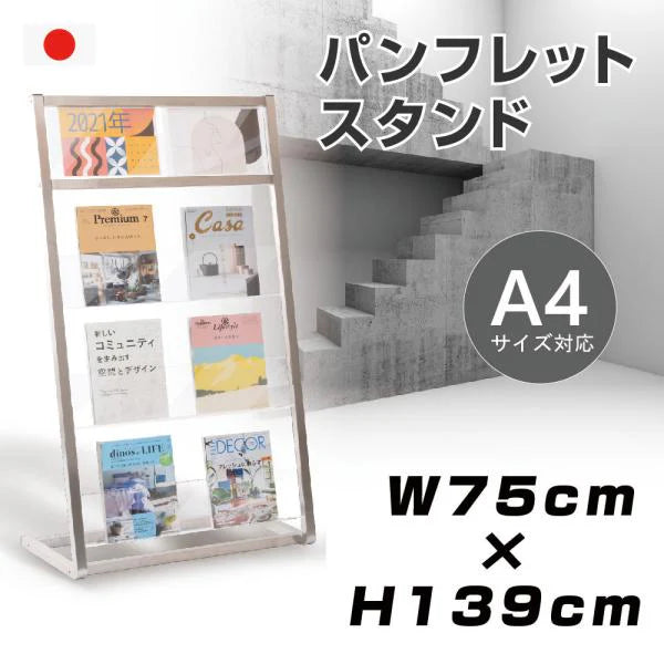 パンフレットスタンド 3段 カタログスタンド W750×D390×H1390mm 雑誌ラック 大容量 ディスプレイスタンド 店舗用 tks-fr14075-ss