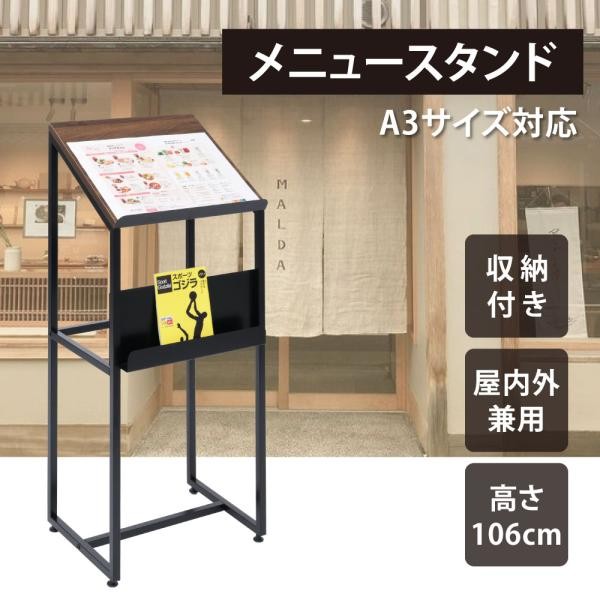 メニュースタンド A3 片面 横型 収納付き W440×H1060mm 店舗用 メニュー看板 案内スタンド tks-kmd04-dw