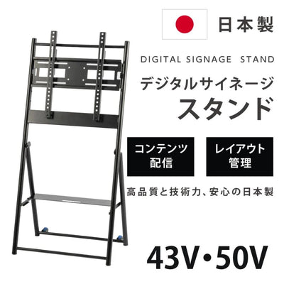 日本製屋内用 デジタルサイネージ 傾斜型イーゼルスタンド TKS-TVSTAND-E