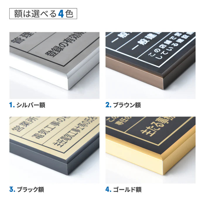 宅地建物取引業者票 黒看板×金文字 W520×H370mm 法定サイズ 事務所用 高級標識 プレート tr-gold-gold-blk