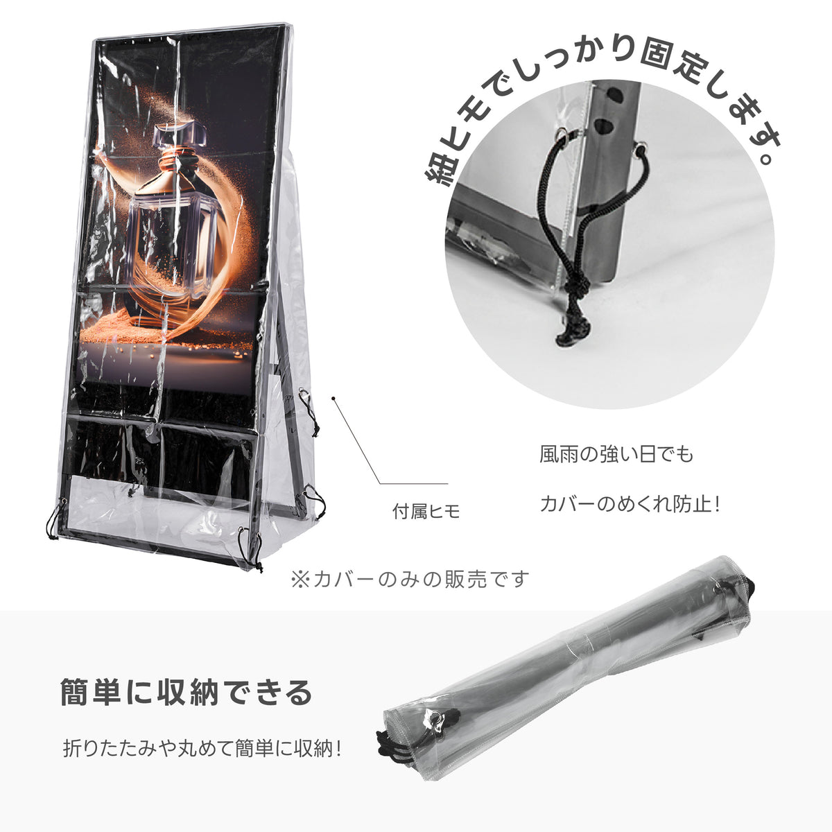 看板用 デジタルサイネージ用 レインカバー 看板をすっぽり覆う 透明 ビニールカバー ※カバーのみです 看板は別売です tv-43-fsz01