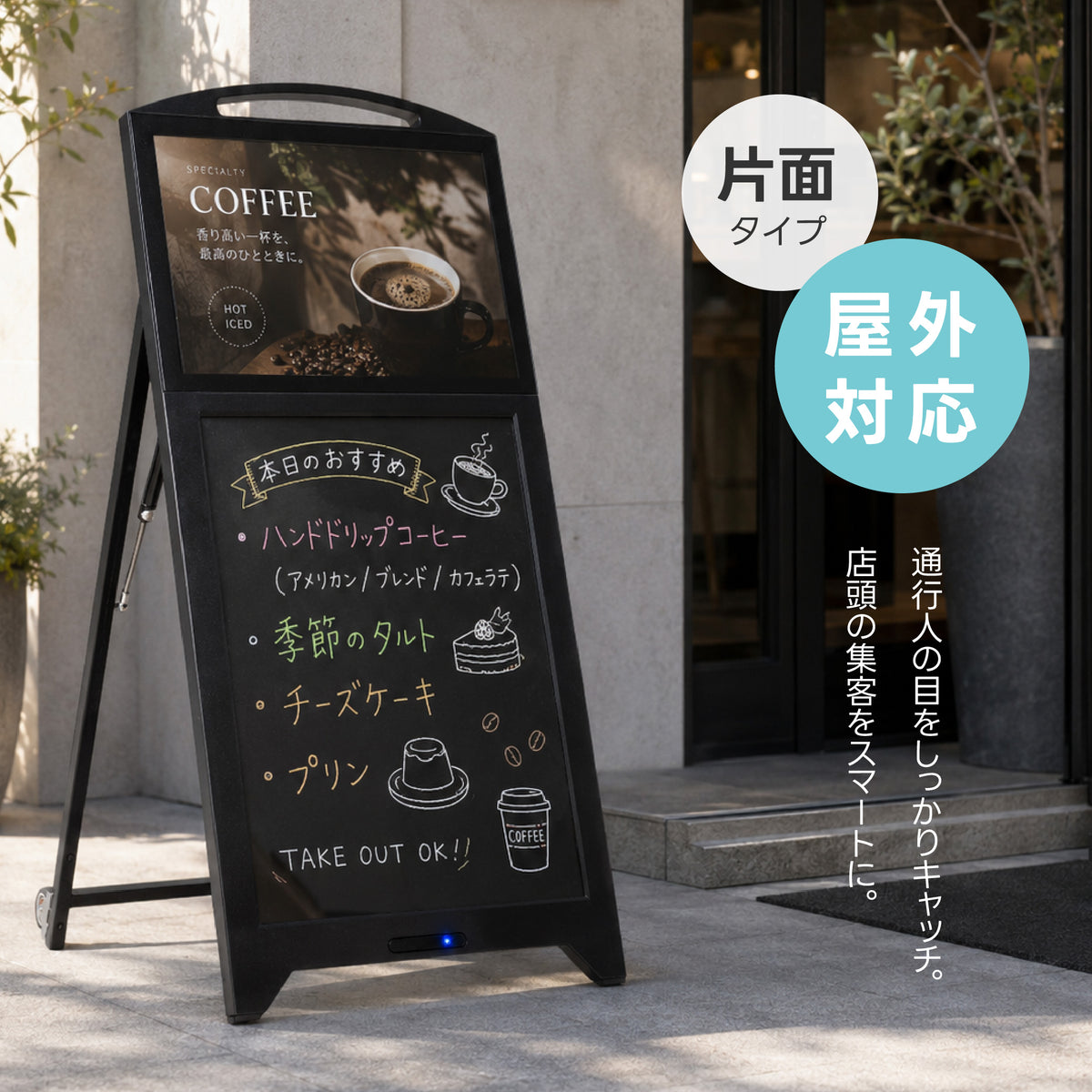 デジタルサイネージ 屋外対応 1台2役 液晶ディスプレイ LED手書きボード スタンド看板 片面 キャスター付き ガススプリング開閉 USBメモリ再生 リモコン操作 店舗用 電飾看板 A型スタンド メニューボード 飲食店 美容室 tv-b21-hb