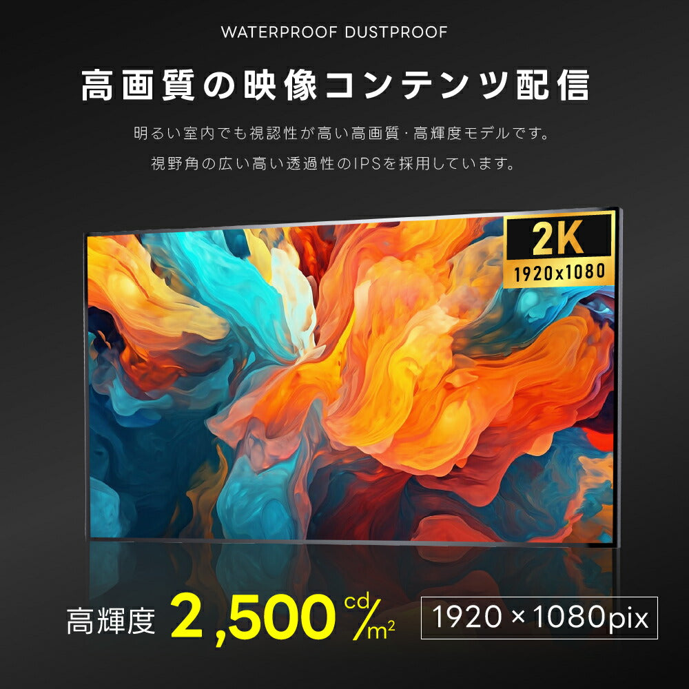 55インチ デジタルサイネージ 2500cd高輝度 電子看板 店舗用サイネージディスプレイ TV-G55-ID