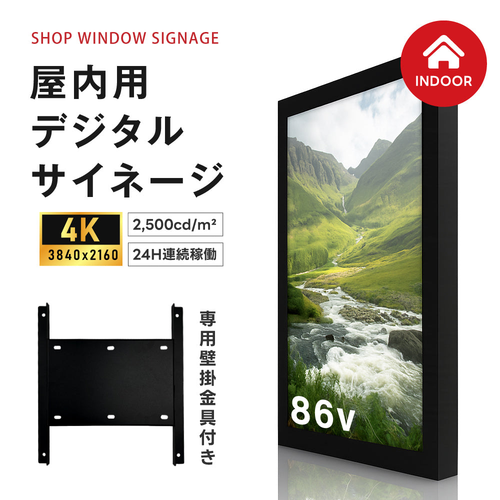 86インチサイネージ モニター ディスプレイ 2k 液晶パネルオフィス 2500輝度 液晶パネル 液晶モニター 画面 PCモニター デジタル サイネージ モニター 壁掛け スタンド対応 液晶パネル tv-g86-id