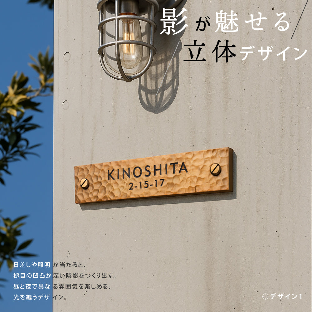 表札 戸建て ハンドメイド特有の凹凸 約W160mm×H35mm おしゃれでモダンなアルミ表札 鋳物表札 重厚な味わい サビない 耐久性 マグネット対応 gs-nmpl-1101