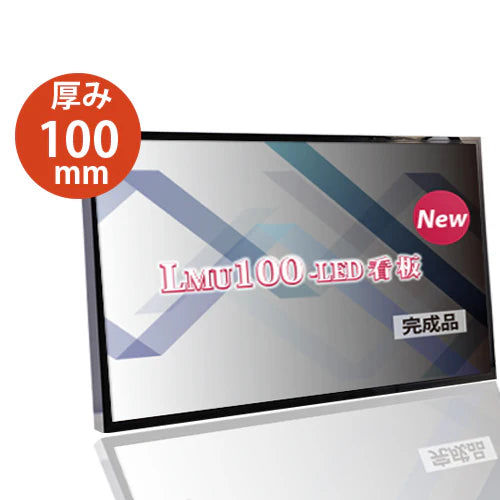 LED内照式壁面看板 W1800×H600mm 薄型 アクリル面板 片面仕様 ファサード看板 シルバー/ブラック WD100-1800-600