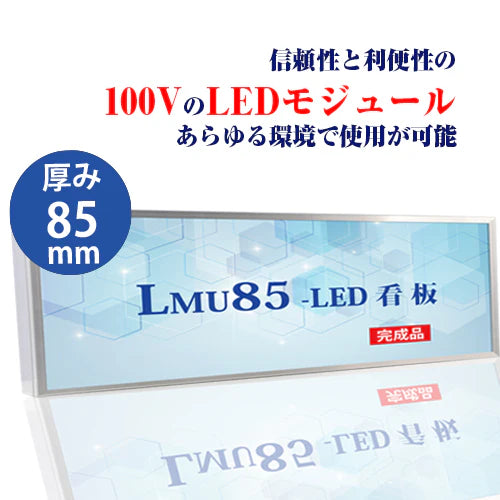 LED内照式壁面看板 W1200×H450mm 薄型 アクリル面板 片面仕様 ファサード看板 シルバー/ブラック WD85-1200-450