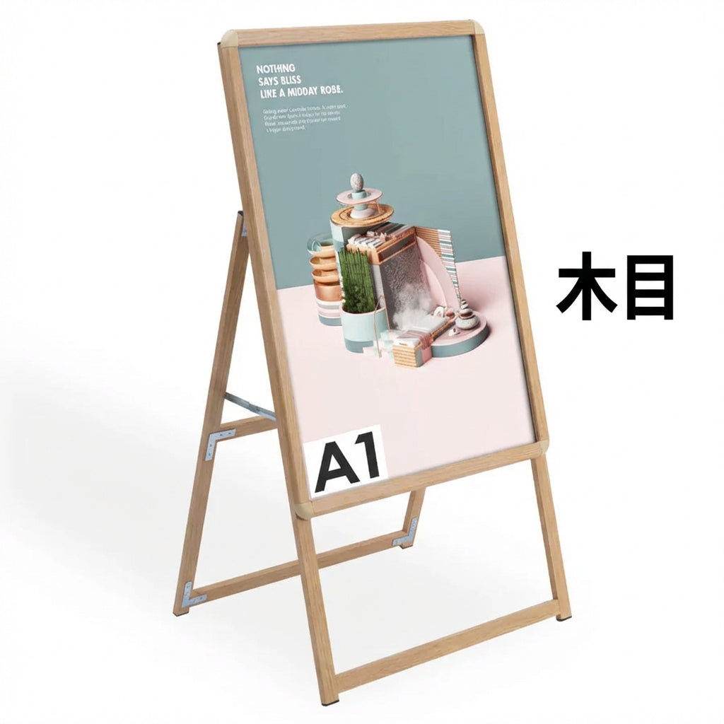 A型スタンド看板 激安コスパタイプ A1 片面 シルバーブラック木目3色 jc-a1-s