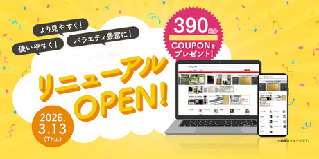 看板通販サイト「サインスター」オープンのお知らせ