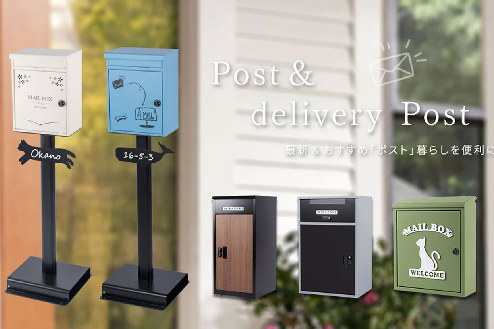 メールボックス