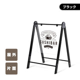A型スタンド看板 板面貼込タイプ 片面印刷 ホワイト/ブラック na-450c-print