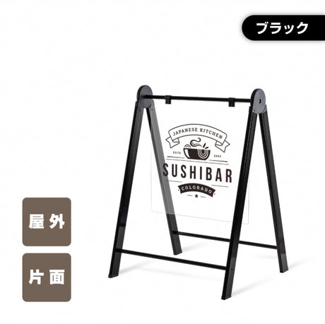 A型スタンド看板 板面貼込タイプ 片面印刷 ホワイト/ブラック na-450c-print