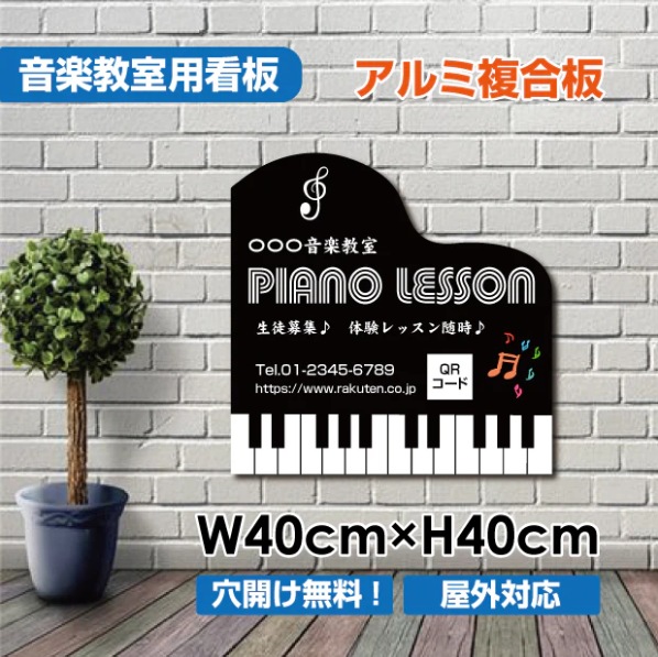 ピアノ教室 看板 約W400×H400mm Piano 習い事 レッスン用サイン スクール看板 コンパクトサイズ piano-011-40