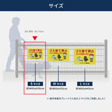 ゴミ捨て禁止看板 不法投棄禁止サイン マンション・アパート管理用 ゴミ分別注意 屋外用 不動産管理看板 選べる3サイズ su-gm-26