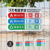 【曜日入稿自由・ゴミ出す日】管理看板 マンション・アパート用 不動産管理 ごみ収集日表示 屋外対応 サイズ選択可 管理組合向け gm-13