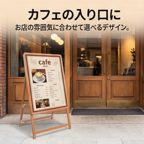 A型スタンド看板 B1 片面 屋外対応 防風 風対策セット 付属品付き 2点セット シルバー ブラック 木目 店舗用看板 2SET-JC-B1-S