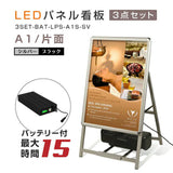 A型LEDライトパネル A1 片面表示 屋外対応 防風 風対策セット 付属品付き 3点セット シルバー ブラック 店舗用看板 3SET-BAT-ALP-A1S