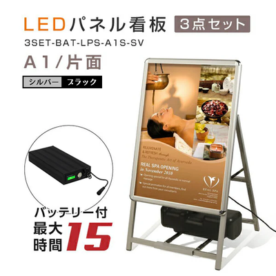 A型LEDライトパネル 風対策セット A1 片面 シルバー・ブラック 3set-bat-alp-a1s-sv 3set-bat-alp-a1s-bk