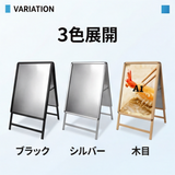 A型スタンド看板 A1 両面表示 屋外対応 防風 風対策セット 3点セット 3色展開 シルバー ブラック 木目 店舗用看板 3SET-JC-A1-D