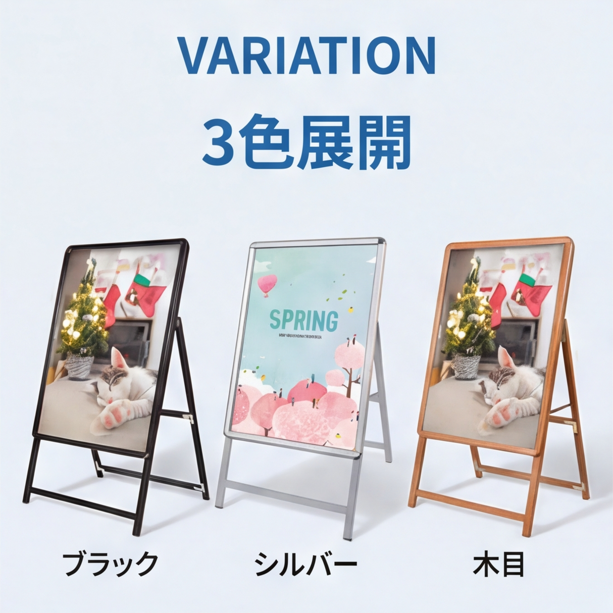 A型スタンド看板 A1 片面 屋外対応 防風 風対策セット 3色展開 シルバー ブラック 木目 店舗用看板 3SET-JC-A1-S