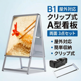 A型スタンド看板 B1 両面表示 屋外対応 防風 風対策セット 付属品付き 3点セット シルバー ブラック 木目 店舗用看板 3SET-JC-B1-D