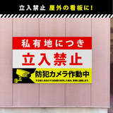 【立入禁止】案内看板 サイズ選択可 横型 屋外対応 注意喚起 標識 オーダー プレート看板 店舗用サイン ks-03