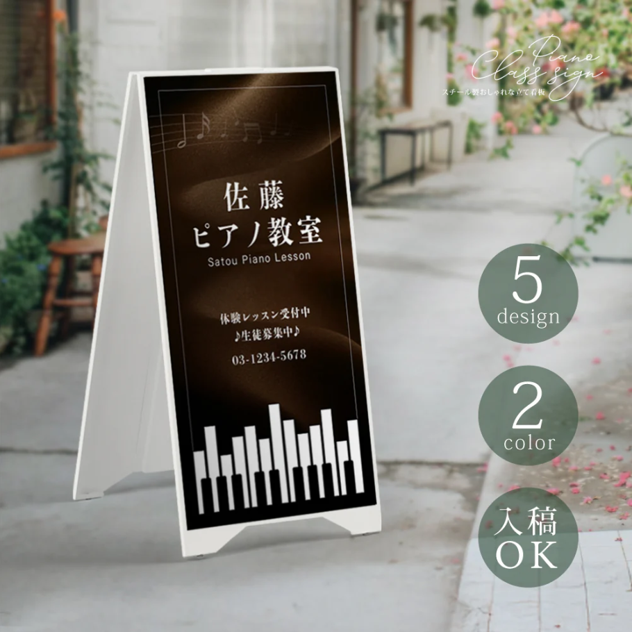 【データ入稿無料＆印刷込み】スタンド式 音符型看板 ピアノ教室 音楽教室用 屋外対応 サイズ選択可 かわいい スクール看板 自宅教室 skr-01