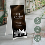 【データ入稿無料＆印刷込み】スタンド式 音符型看板 ピアノ教室 音楽教室用 屋外対応 サイズ選択可 かわいい スクール看板 自宅教室 skr-01