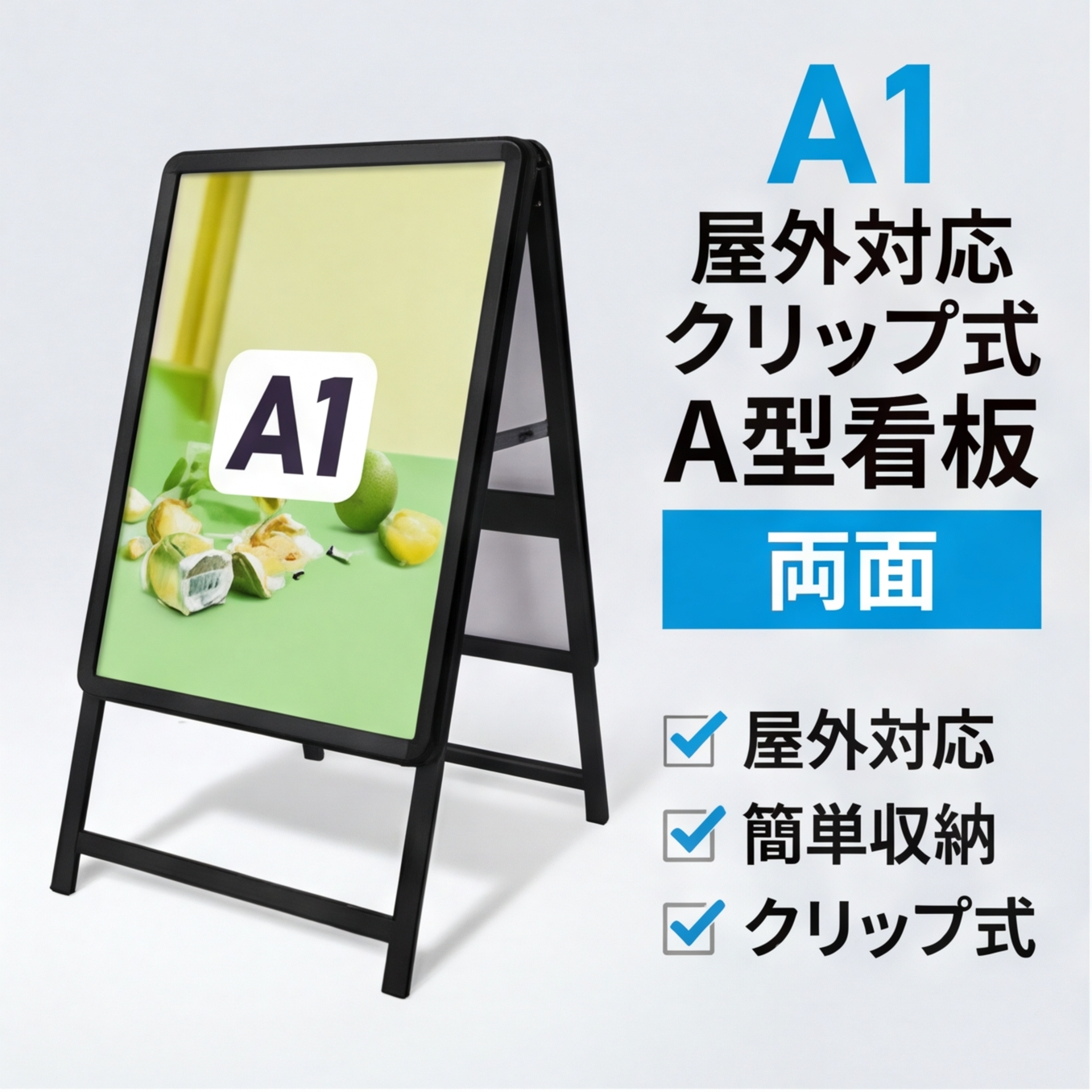 A型サインボード 折りたたみ式 A型看板 店舗 異形丸鋼 新品 オーダー可能！