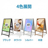 A型スタンド看板 A1サイズ 両面仕様 屋外対応 防水 耐候 軽量 アルミフレーム 折りたたみ式 スタンドサイン 店舗用看板 シルバー ブラック 木目 ホワイト a1-d