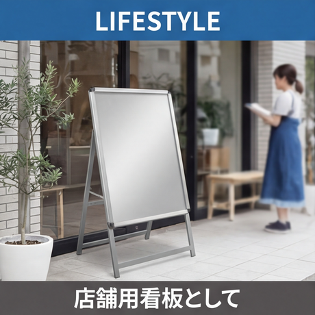 A型スタンド看板 A1サイズ 片面仕様 屋外対応 防水 耐候 軽量 アルミフレーム 折りたたみ式 スタンドサイン 店舗用看板 シルバー ブラック 木目 ホワイト a1-s
