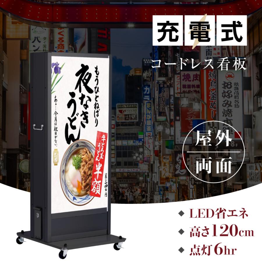 LED充電式コードレス電飾スタンド看板 店舗用看板 高さ1200mm 黒白 2色bnm-1200s 代引不可