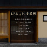 LED充電式コードレス電飾スタンド看板 店舗用看板 高さ1200mm 黒白 2色bnm-1200s 代引不可