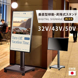 デジタルサイネージ 32インチ 43インチ 50インチ 自立型スタンド 屋内用 電子看板 店舗用 dsns-b