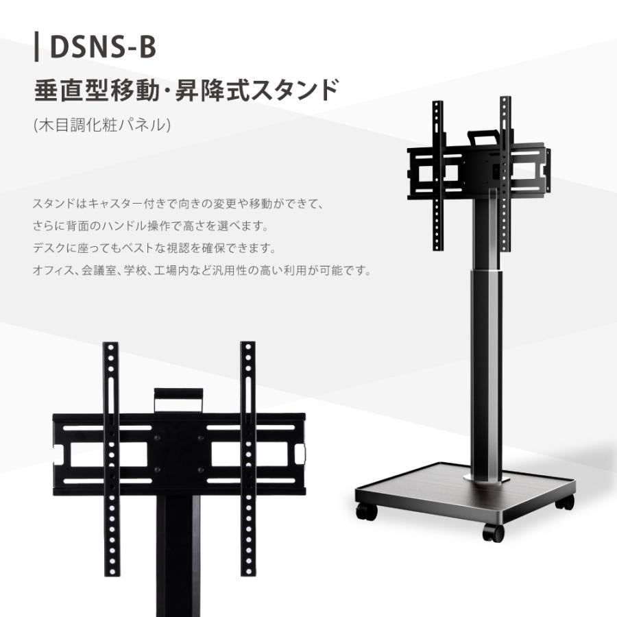 デジタルサイネージ 32インチ 43インチ 50インチ 自立型スタンド 屋内用 電子看板 店舗用 dsns-b