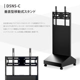 デジタルサイネージ 32インチ 43インチ 50インチ 垂直型スタンド 縦型 軽量可動 屋内用 電子看板 dsns-c