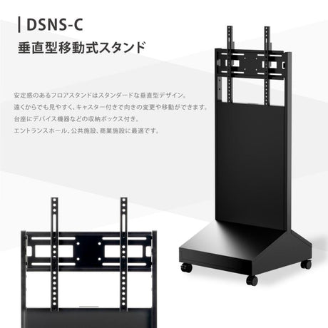 デジタルサイネージ 32インチ 43インチ 50インチ 垂直型スタンド 縦型 軽量可動 屋内用 電子看板 dsns-c